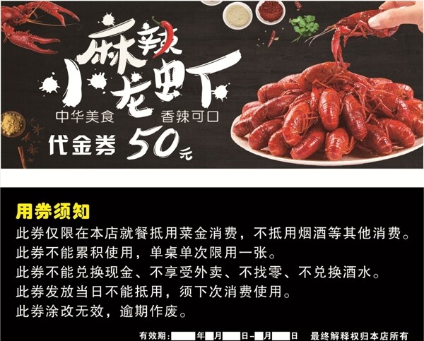 龍蝦代金券