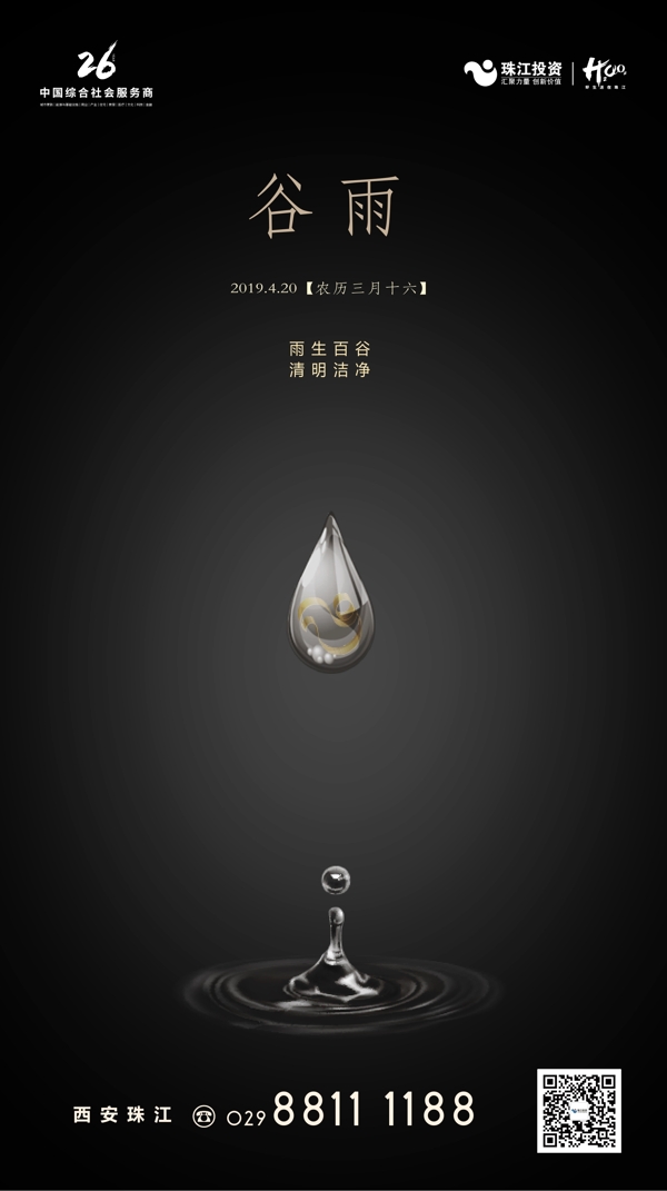 谷雨