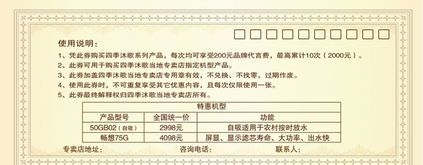 使用券