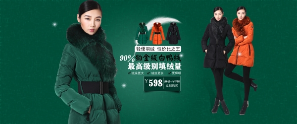 淘寶女裝羽絨服海報(bào)圖片