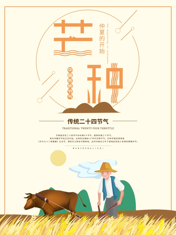 中国传统节气海报