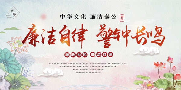 廉政