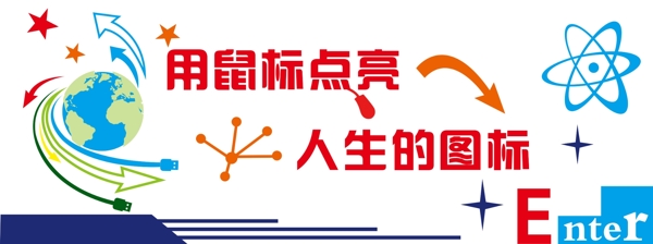 校園文化墻
