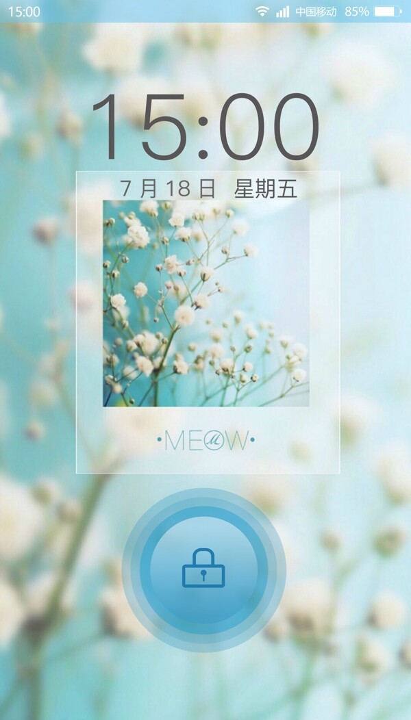 锁屏界面