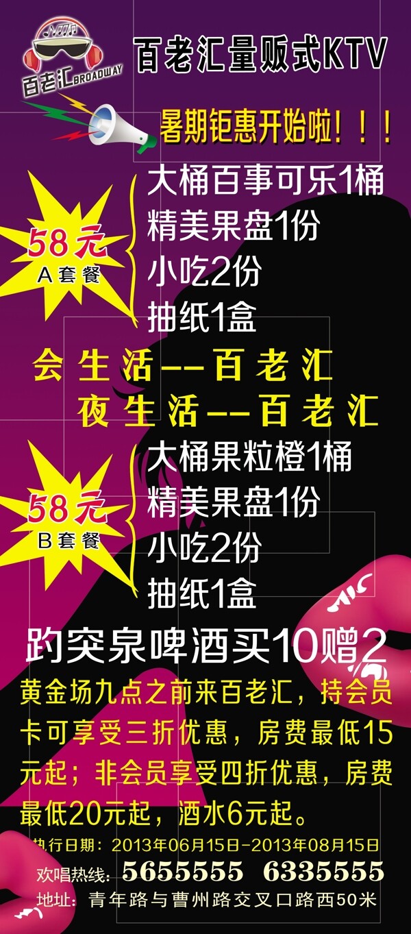 ktv展架图片