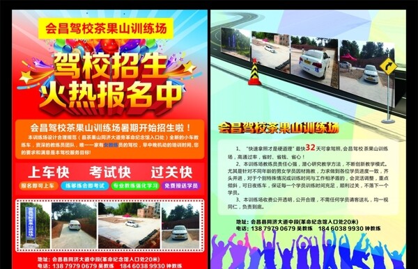 駕校宣傳單頁(yè)