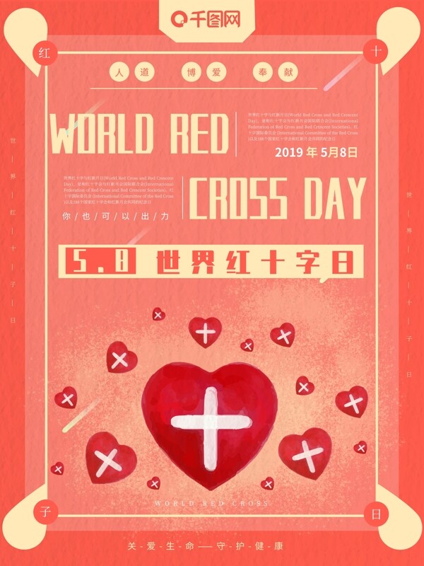 红色时尚创意世界红十字日海报