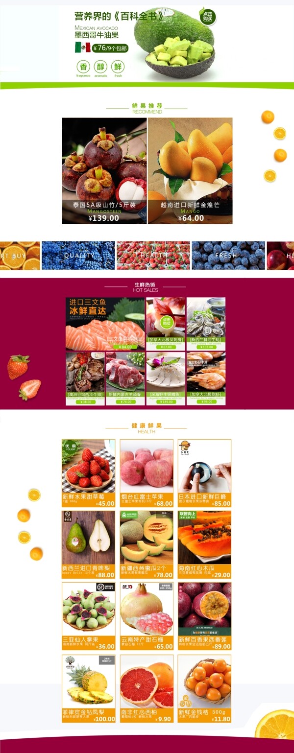 鮮果頁(yè)面