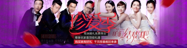 珍愛季淘寶促銷海報psd源文件