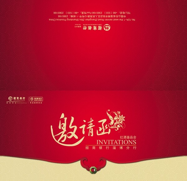 銀行邀請(qǐng)函圖片