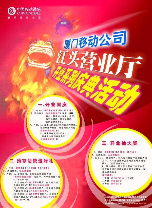 开业海报图片