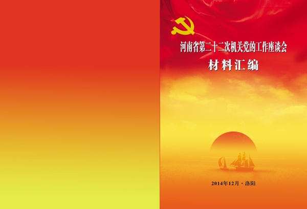 黨建封皮圖片