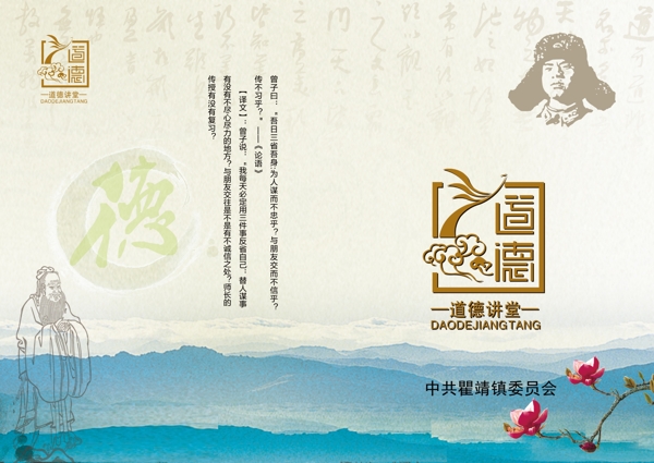 道德講堂封面圖片