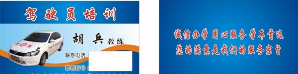 駕校名片