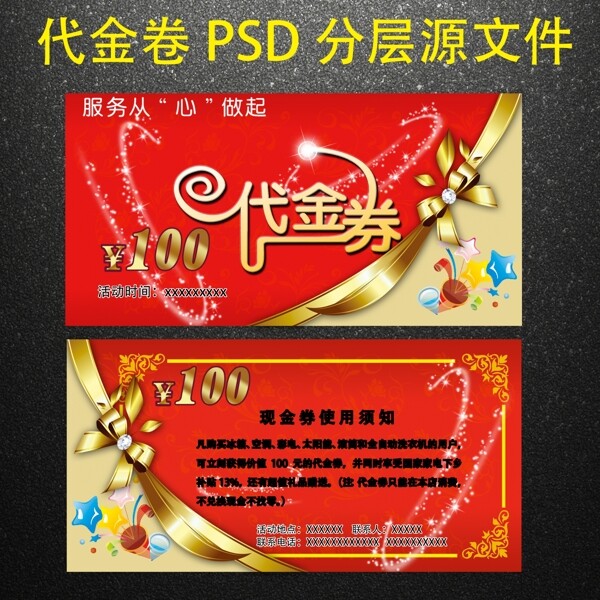 代金券圖片