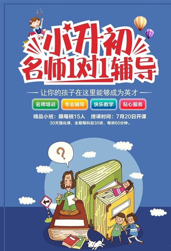 招生海報