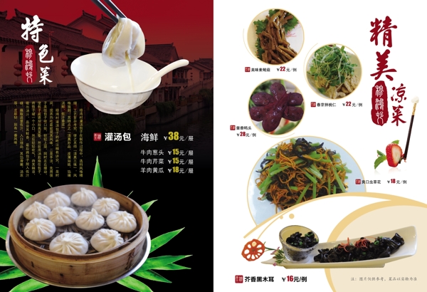 涼菜圖片