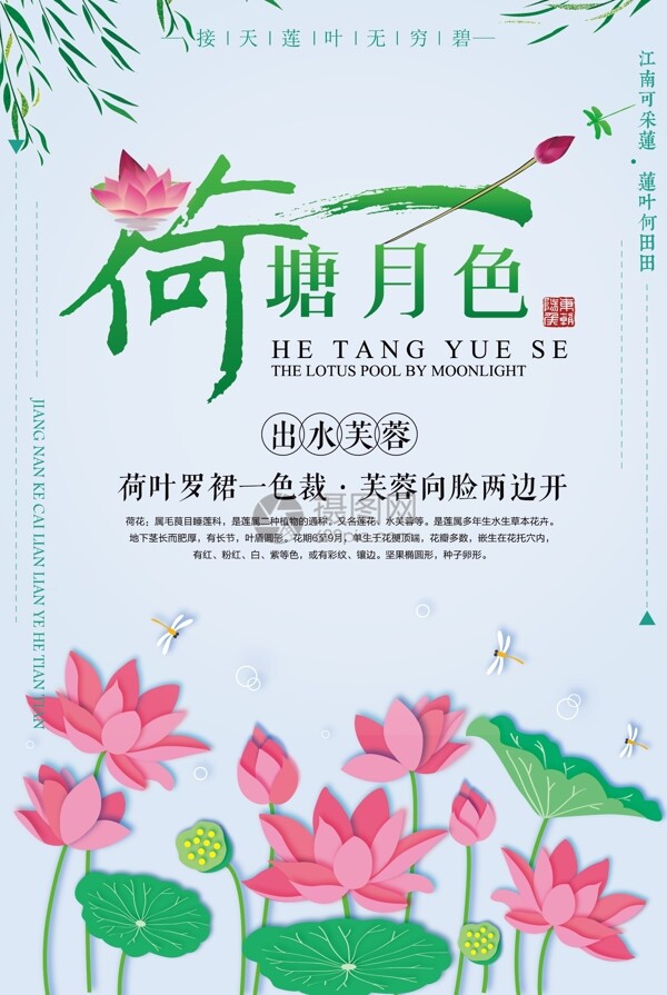 荷塘月色海報(bào)