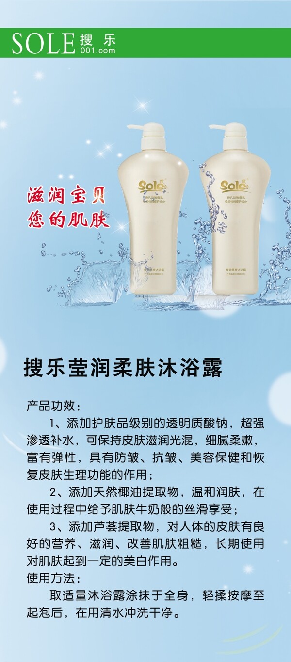 搜樂沐浴乳展架