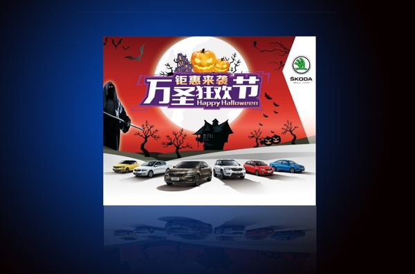 萬圣狂歡節(jié)