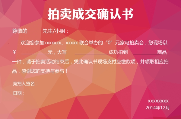 拍賣確認(rèn)書圖片