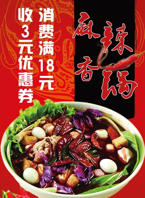 麻辣香鍋圖片