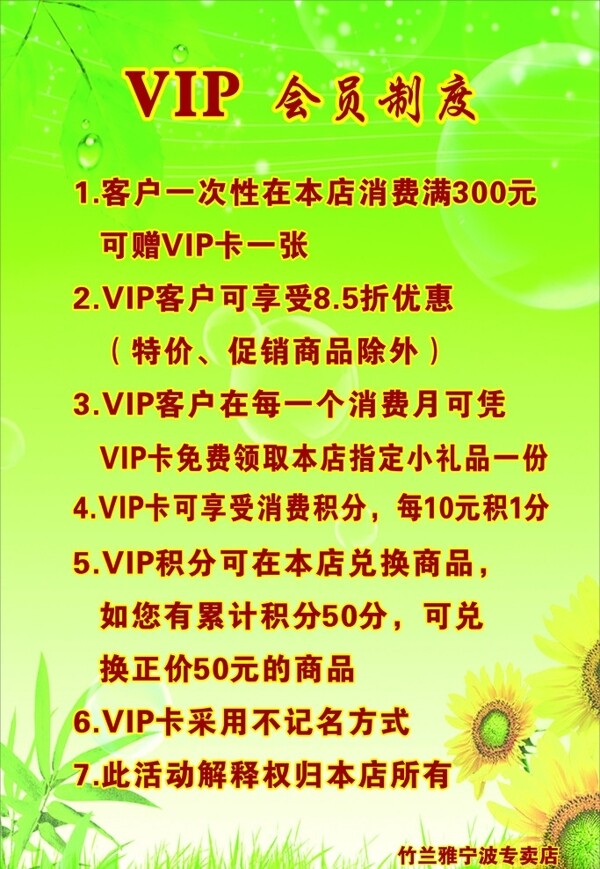 VIP會(huì)員制度圖片