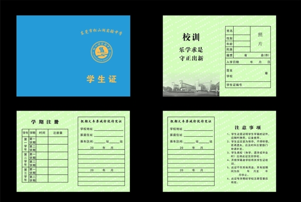 學(xué)生證