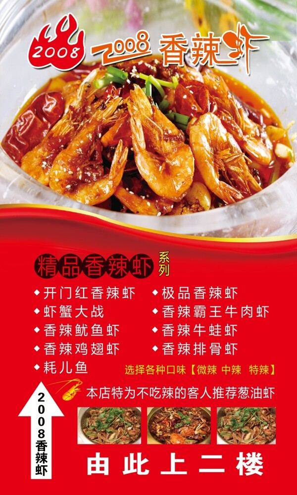 香辣蝦海報(bào)