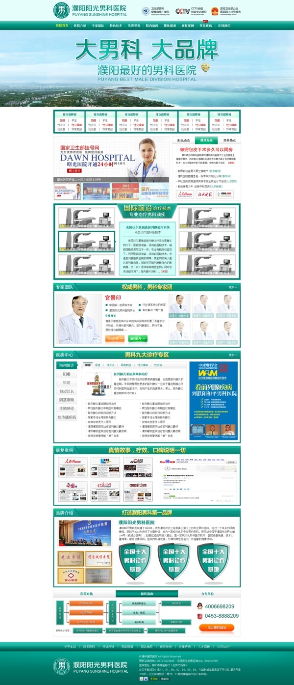 男科醫(yī)院網(wǎng)站首頁(yè)設(shè)計(jì)圖片