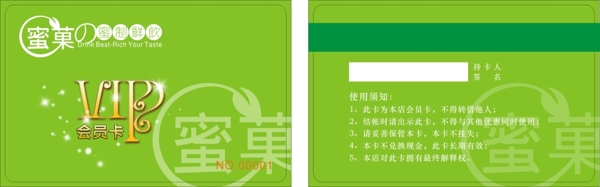 密菓會(huì)員卡