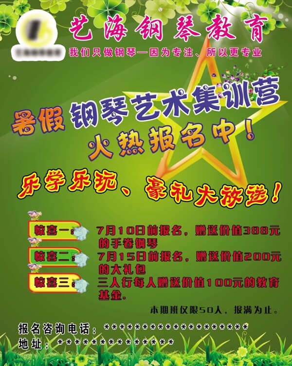 招生海報(bào)