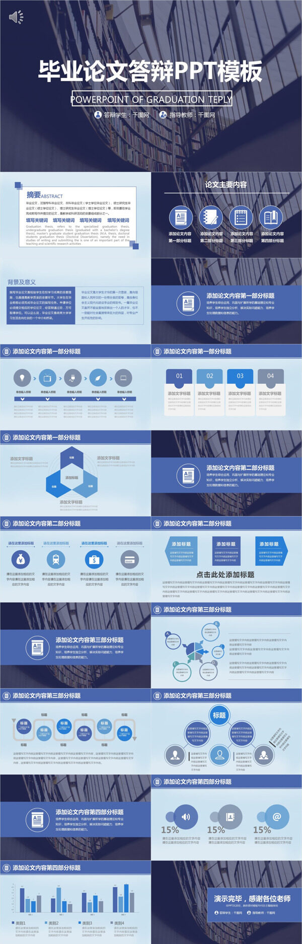 時(shí)尚商務(wù)畢業(yè)論文答辯PPT模板