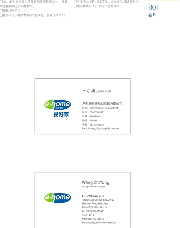 深圳易好家商業(yè)VIS矢量CDR文件VI設(shè)計(jì)VI寶典