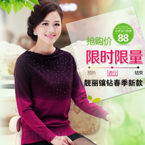 媽媽裝限時限量淘寶素材
