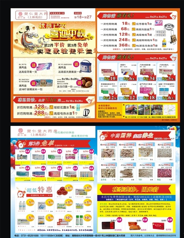 藥店單頁