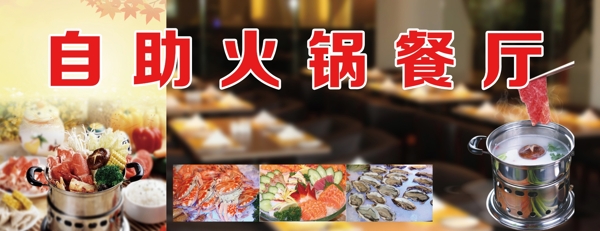 自助火鍋