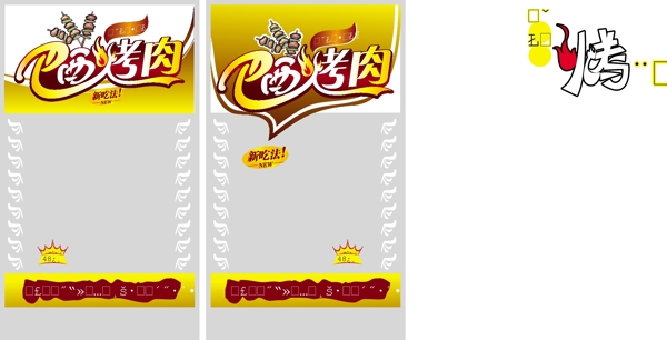 巴西烤肉圖片