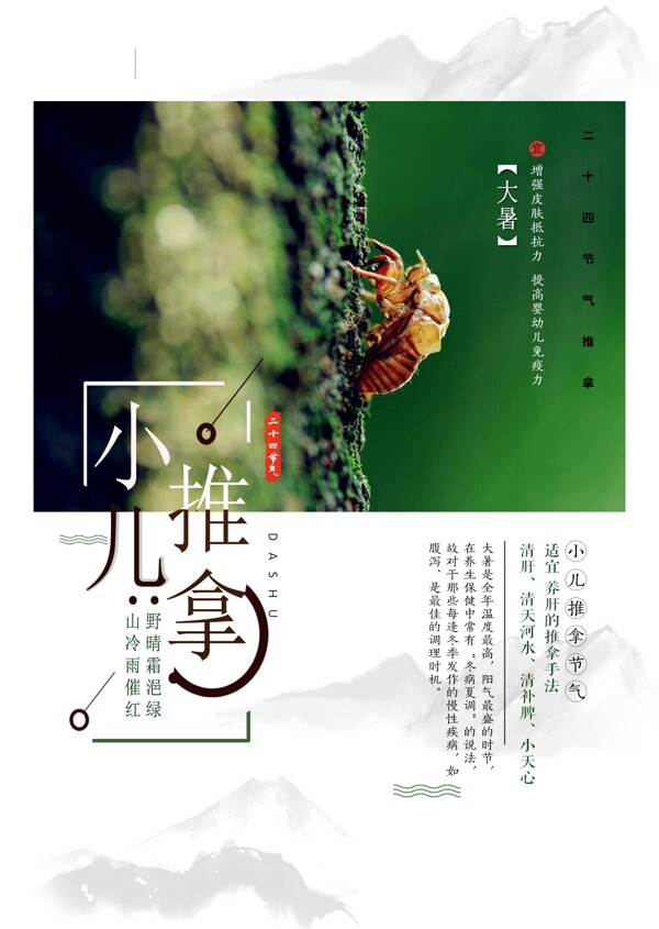 24節(jié)氣