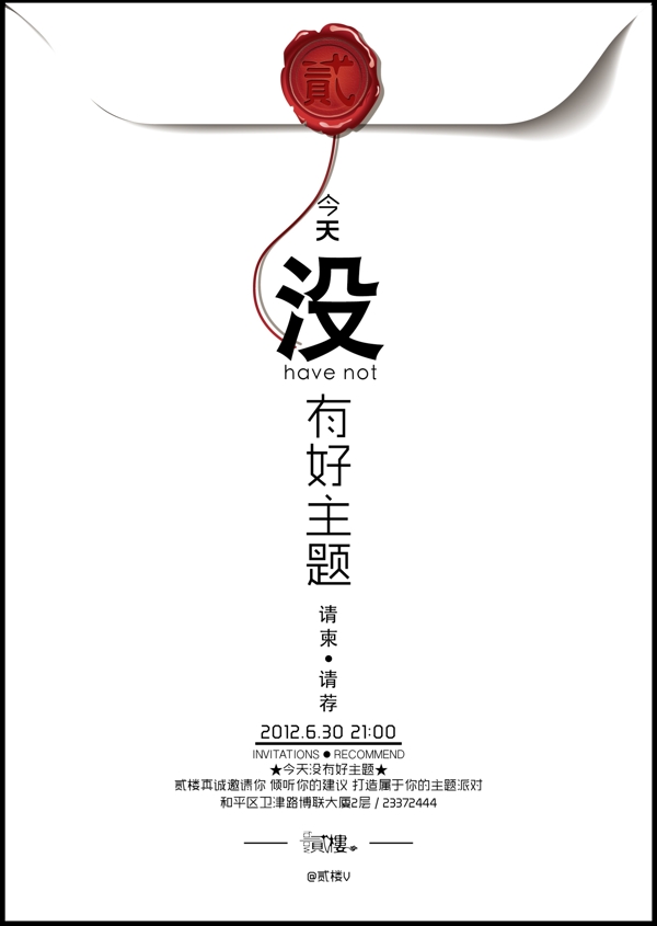 創(chuàng)意海報(bào)設(shè)計(jì)圖片