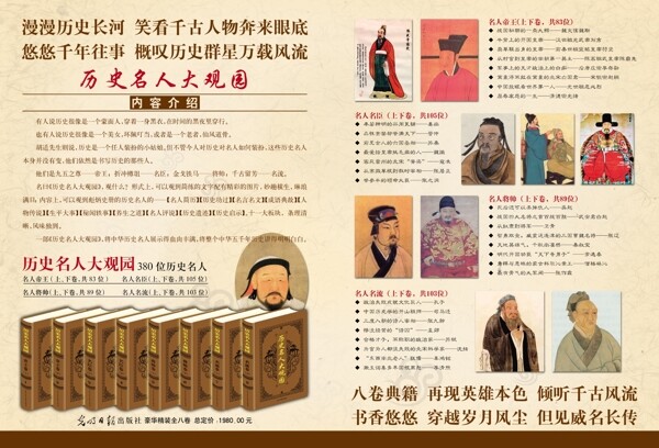 歷史名人