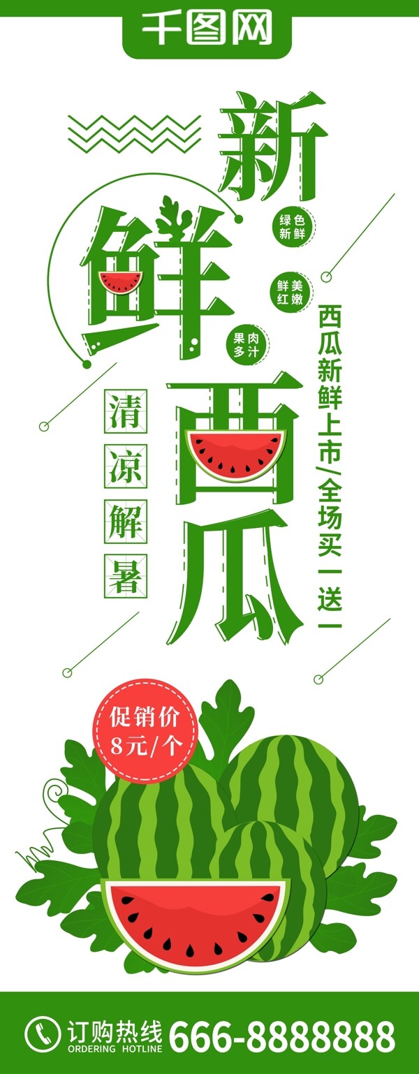 小清新原創(chuàng)插畫新鮮西瓜水果店促銷展架
