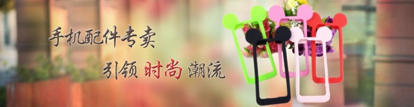 淘寶手機(jī)banner