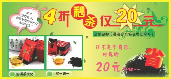 茶網(wǎng)頁宣傳單圖片