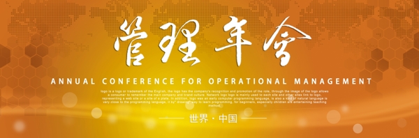 年會(huì)背景展板圖片
