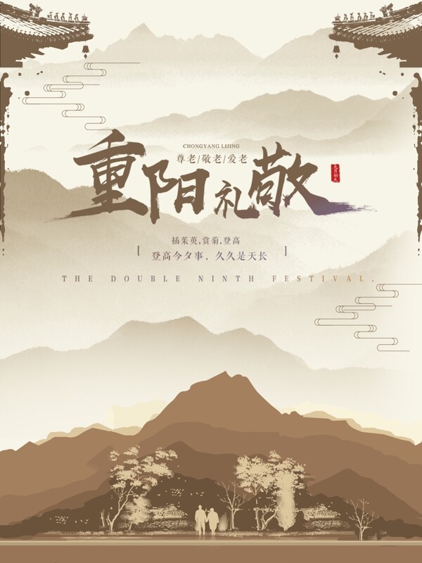 中國傳統(tǒng)節(jié)日重陽節(jié)海報