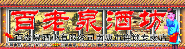 百老泉