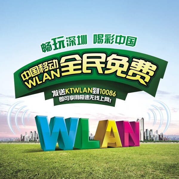 移動wlan圖片