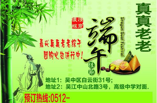 端午節(jié)粽子五芳齋圖片