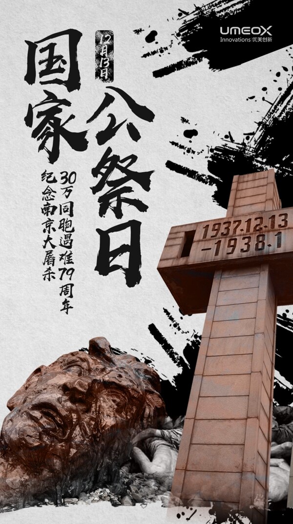 國家公祭日